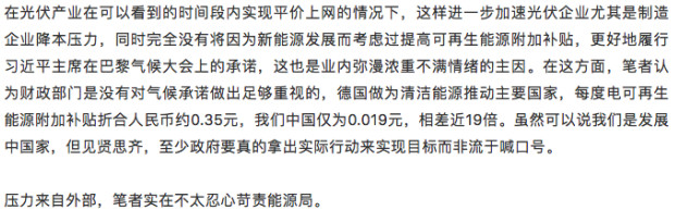 誰來保護能源局？能源局的光伏十年