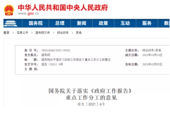 國(guó)務(wù)院：大力發(fā)展新能源、制定2030年前碳排放達(dá)峰行動(dòng)方案