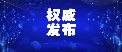 發(fā)改委批一季度能耗強(qiáng)度上升省區(qū)，并要求盡快明確碳達(dá)峰、碳中和時間表、路線圖、施工圖