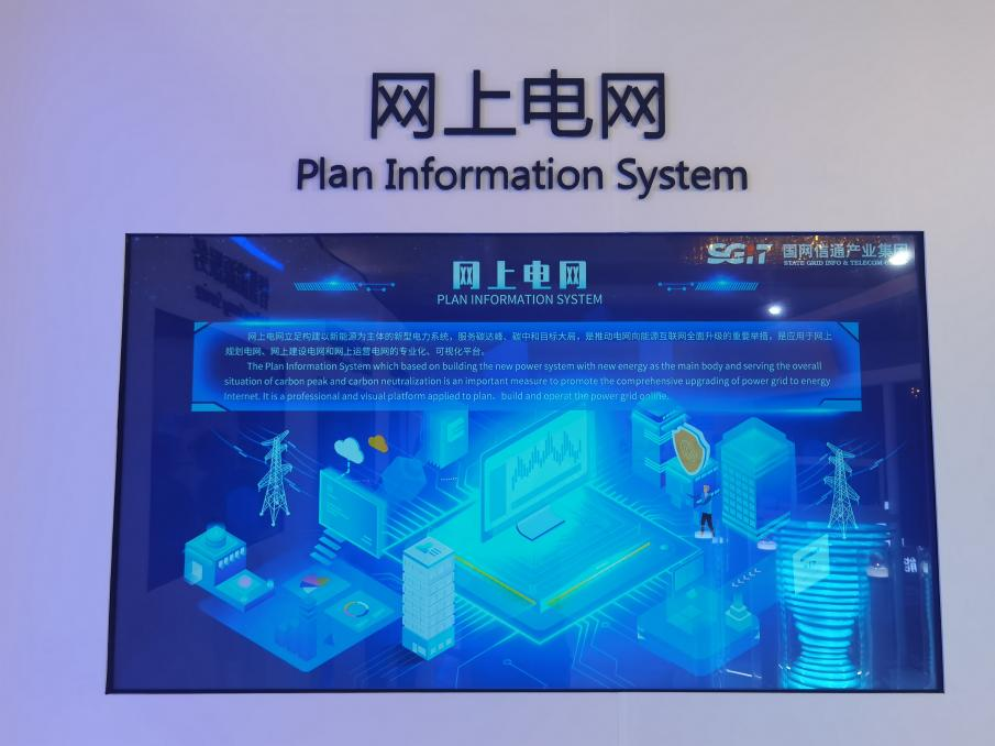國網(wǎng)信通產(chǎn)業(yè)集團：“網(wǎng)上電網(wǎng)”助力“雙碳”遠(yuǎn)景，共謀綠色發(fā)展