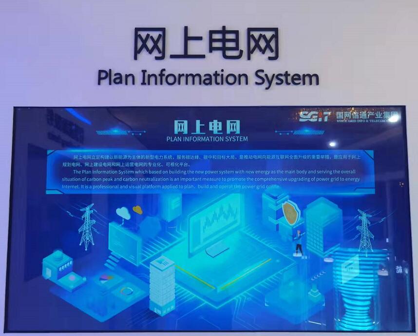 國網(wǎng)信通產(chǎn)業(yè)集團：“網(wǎng)上電網(wǎng)”助力“雙碳”遠(yuǎn)景，共謀綠色發(fā)展