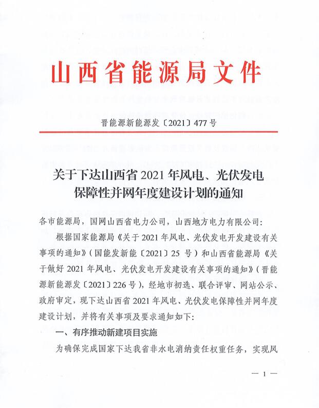 17.79GW！山西下發(fā)風(fēng)電、光伏發(fā)電保障性并網(wǎng)項(xiàng)目名單