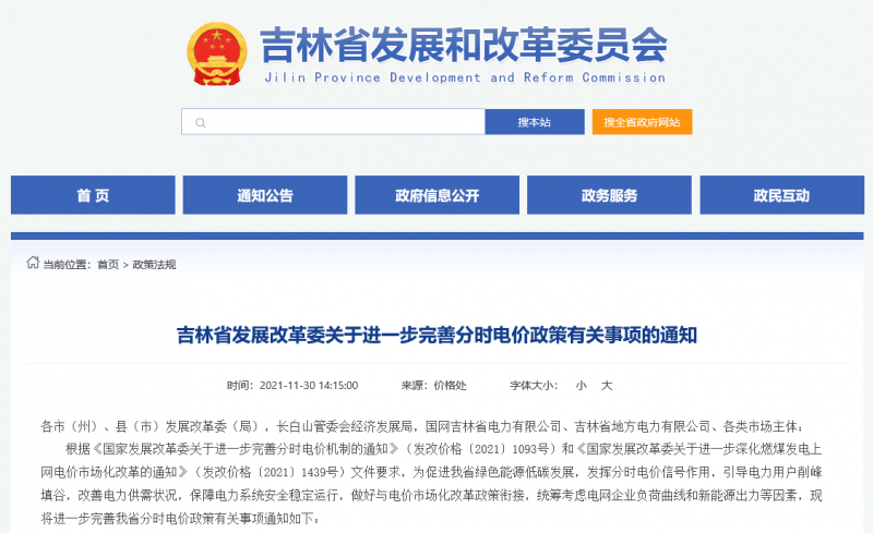 尖峰時(shí)段上浮20%！吉林發(fā)改委關(guān)于進(jìn)一步完善分時(shí)電價(jià)政策有關(guān)事項(xiàng)的通知