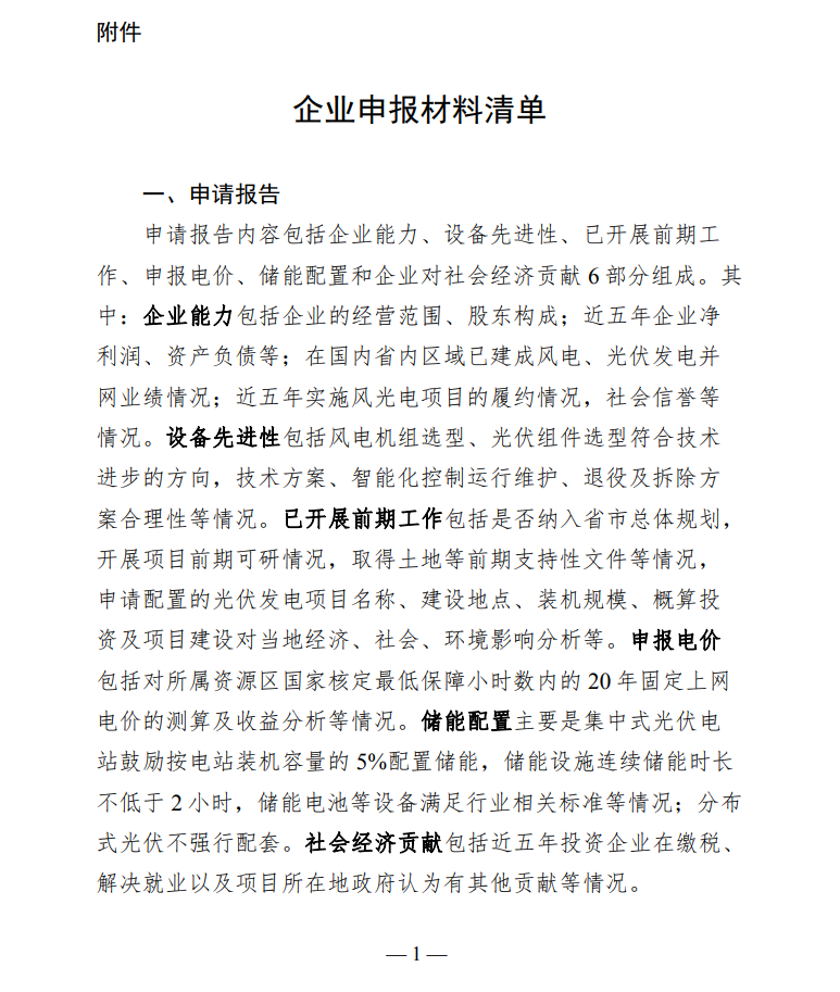 配套5%儲能，時長不小于2小時！甘肅華亭市發(fā)布“十四五”第一批光伏發(fā)電項(xiàng)目競爭性配置工作公告