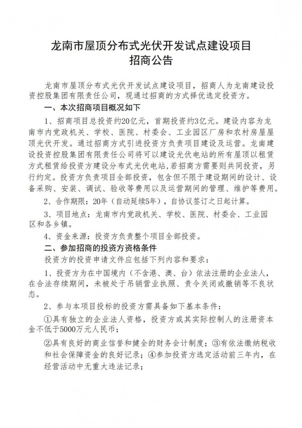 總投資20億元、首期3億！江西省龍南市：能發(fā)盡發(fā)、多發(fā)滿發(fā)