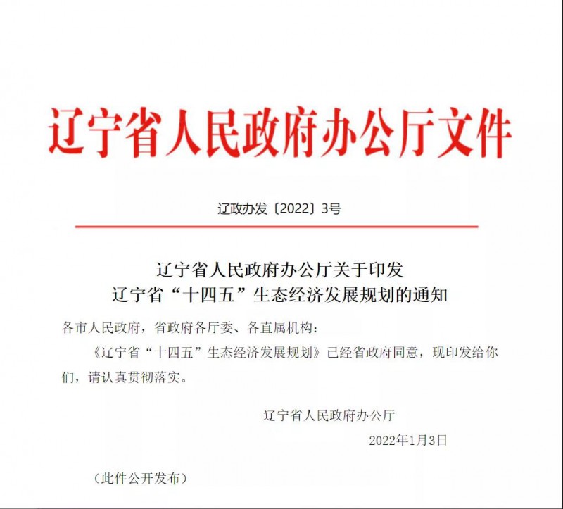 遼寧：利用農(nóng)村、廢棄礦區(qū)發(fā)展光伏 加速推進(jìn)村級光伏電站建設(shè)！