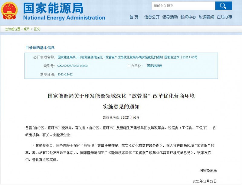國家能源局：深化“放管服”營商環(huán)境，多角度支持新能源發(fā)展！
