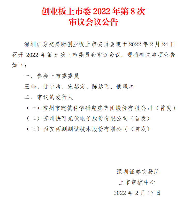 蘇州快可2月24日上會，擬募資3億元擴建光伏接線盒和連接器產能