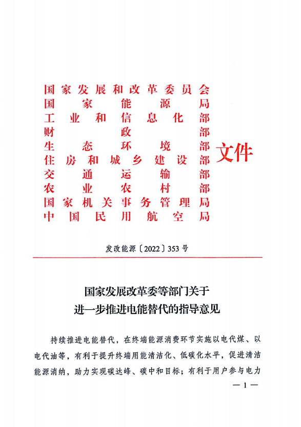 十部委：不斷擴(kuò)大新能源開(kāi)發(fā)規(guī)模 2025年電能占終端能源消費(fèi)比重達(dá)到30%！