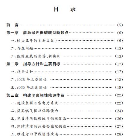 北京：2025年可再生能源消費比重力爭提高到14.4%以上！