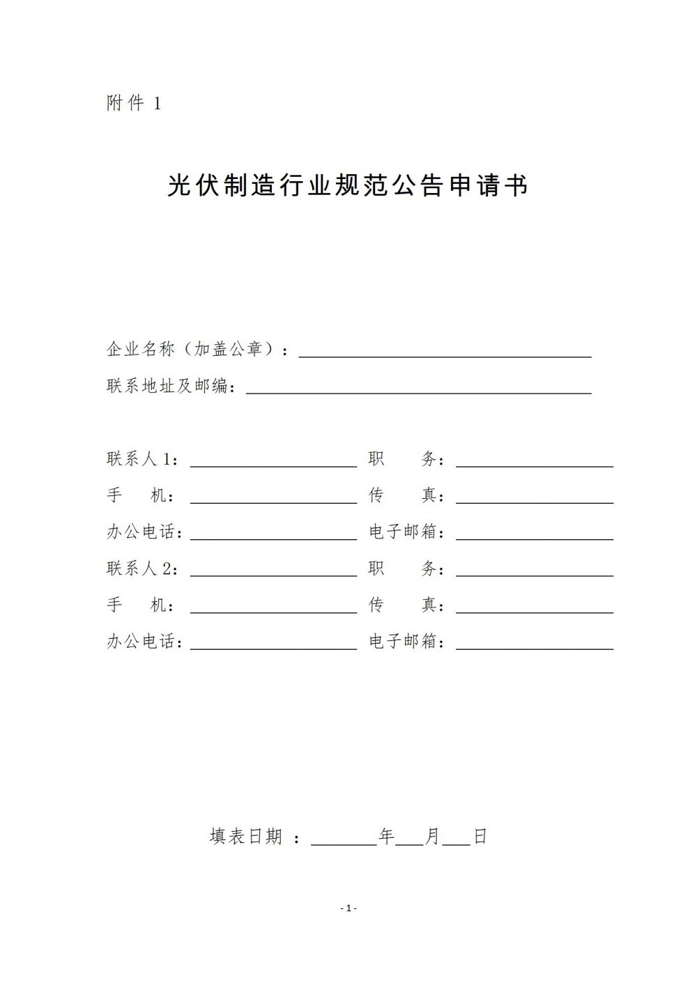 截止時間5月5日！四川開展光伏行業(yè)規(guī)范公告申報工作的通知