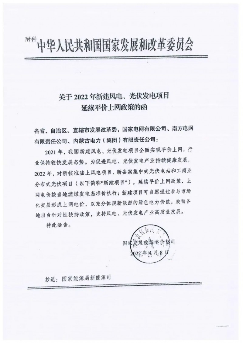 重磅！2022光伏政策發(fā)布，戶用仍有補(bǔ)貼可能