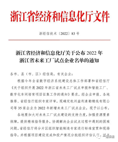 一道新能成功入圍2022年浙江省“未來工廠”試點(diǎn)企業(yè)！