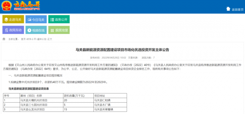 大力推廣屋頂分布式光伏 云南馬關(guān)啟動400MW光伏優(yōu)選！