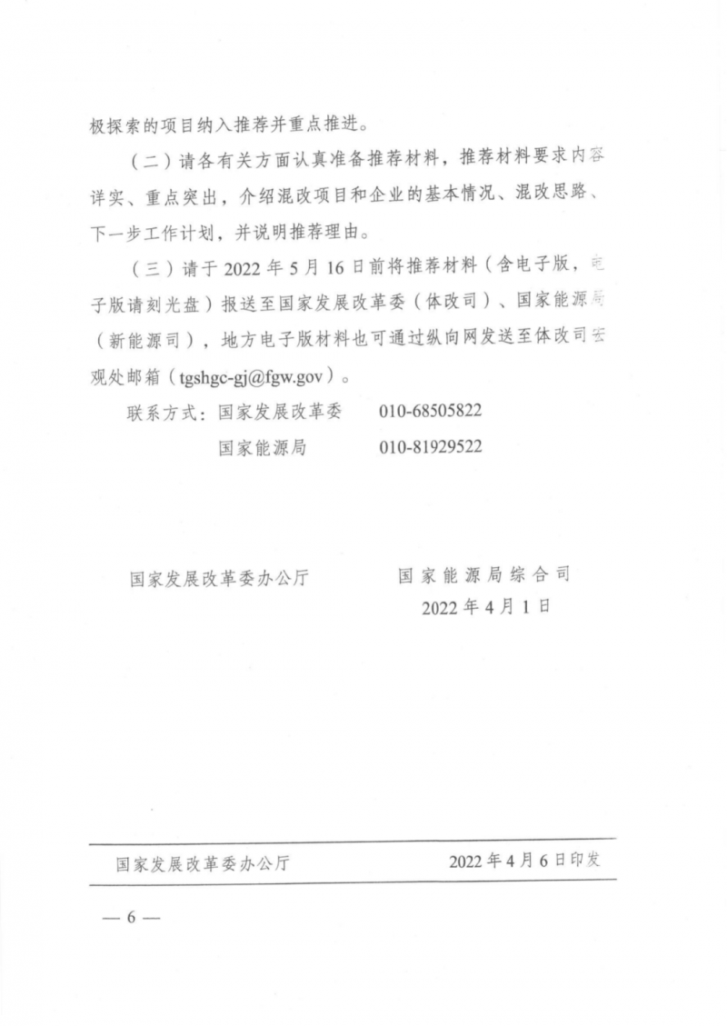 發(fā)改委能源局：推動新能源領域增量混改，聚焦大基地項目與分布式光伏整縣推進