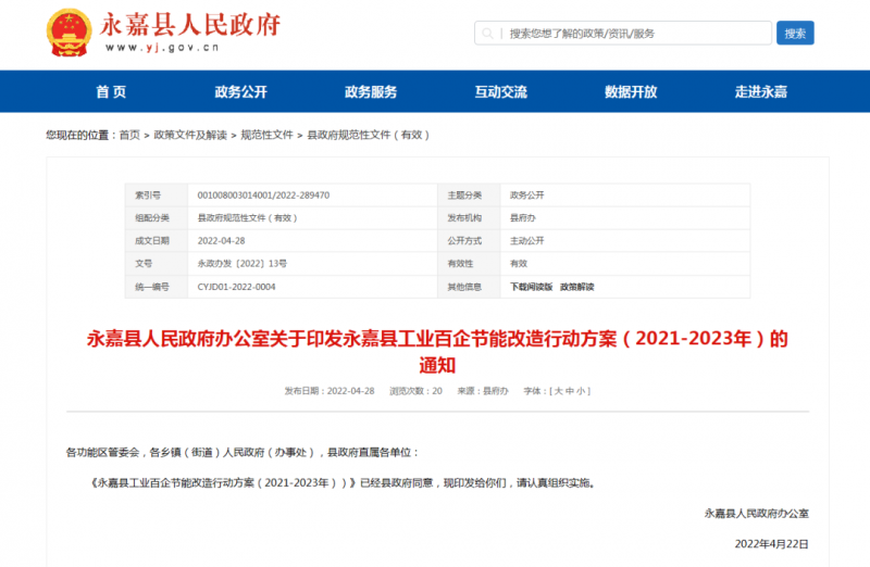 浙江永嘉縣：2023年新增光伏并網2萬千瓦以上，新建工業(yè)廠房安裝分布式光伏比例達100%！