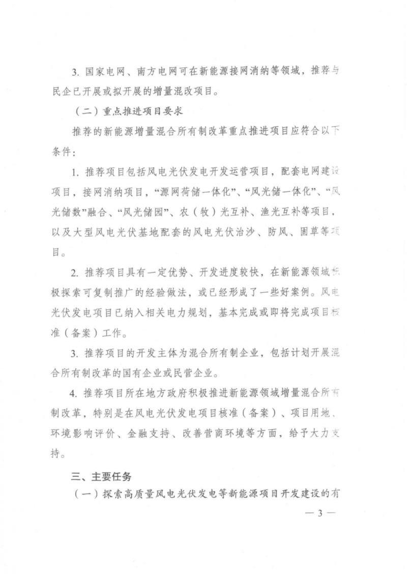 發(fā)改委能源局：推動新能源領域增量混改，聚焦大基地項目與分布式光伏整縣推進
