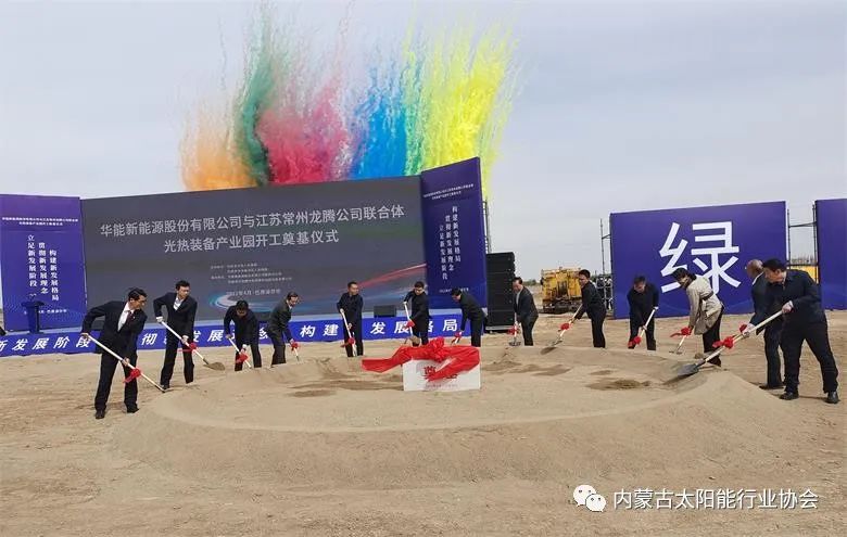 總投資25億！華能巴彥淖爾市光熱裝備產(chǎn)業(yè)園在臨河區(qū)開工奠基
