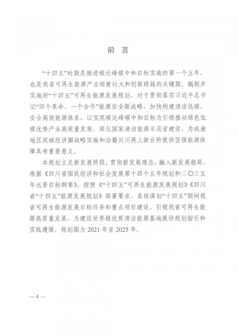 光伏發(fā)電1000萬(wàn)千瓦！四川省公布“十四五”可再生能源發(fā)展規(guī)劃