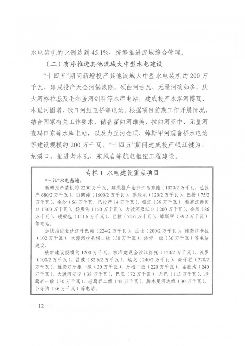 光伏發(fā)電1000萬(wàn)千瓦！四川省公布“十四五”可再生能源發(fā)展規(guī)劃