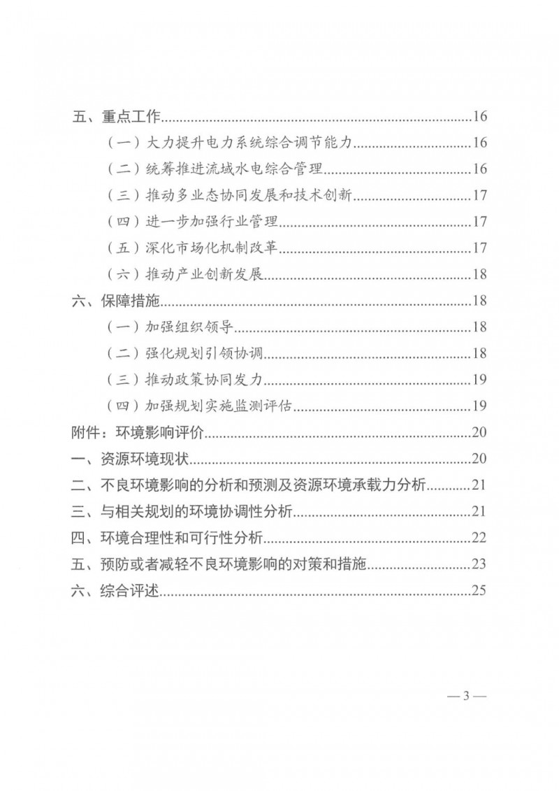 光伏發(fā)電1000萬(wàn)千瓦！四川省公布“十四五”可再生能源發(fā)展規(guī)劃