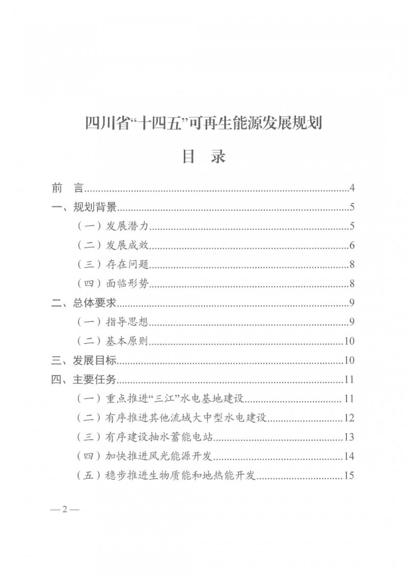 光伏發(fā)電1000萬(wàn)千瓦！四川省公布“十四五”可再生能源發(fā)展規(guī)劃