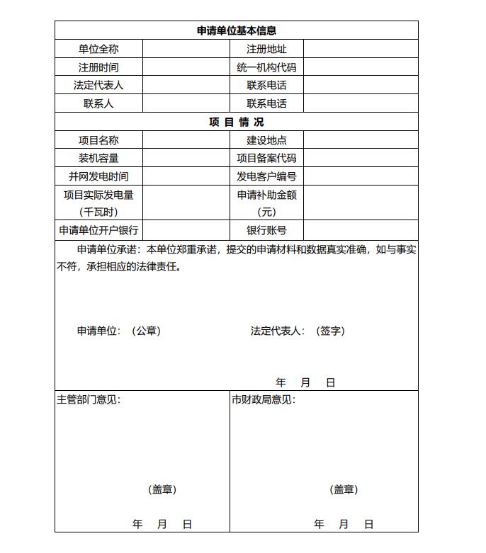 浙江永康：鼓勵“光伏村、光伏鎮(zhèn)”建設(shè)，新建分布式光伏度電補(bǔ)貼0.1元連補(bǔ)3年！