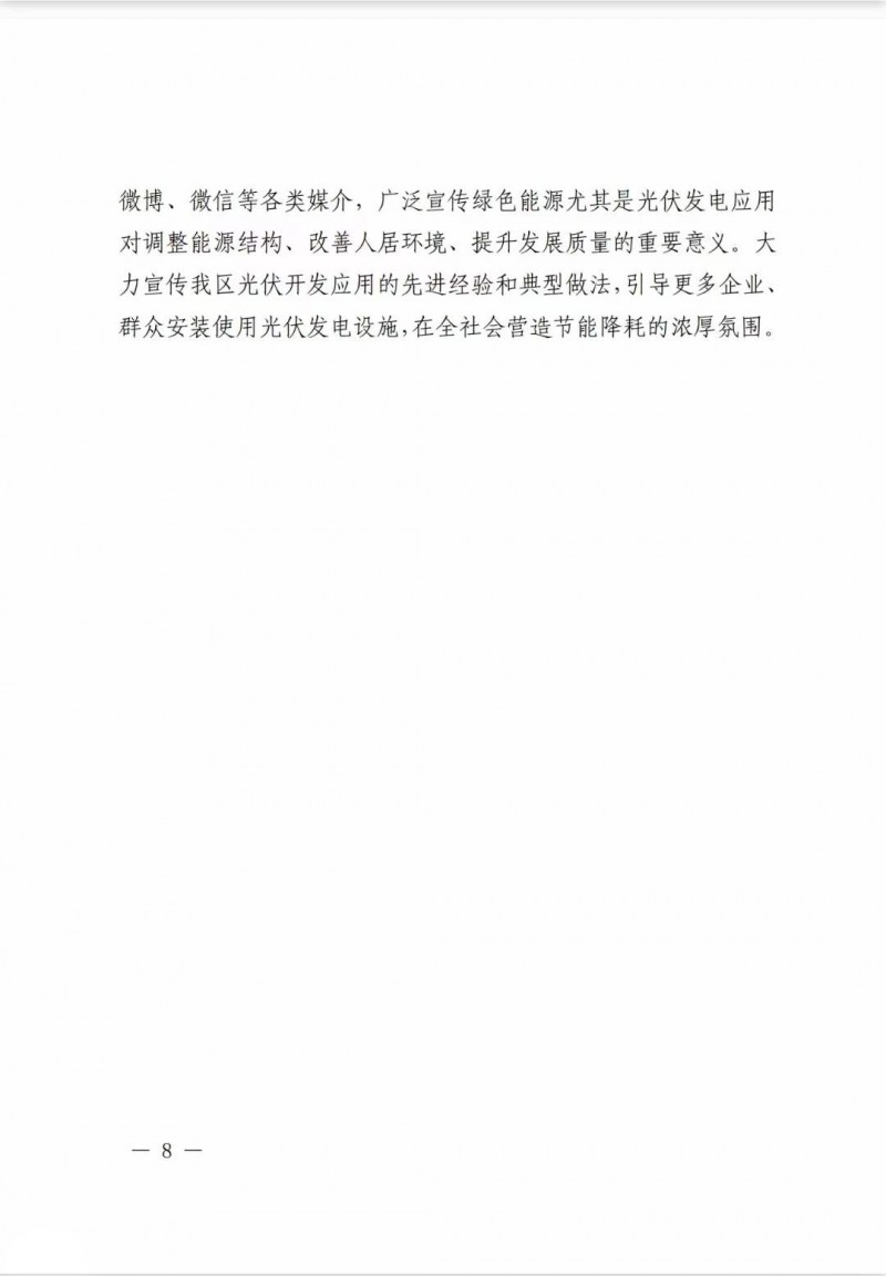 佛山南海區(qū)：力爭(zhēng)到2025年底，各類屋頂光伏安裝比例均達(dá)到國(guó)家試點(diǎn)要求