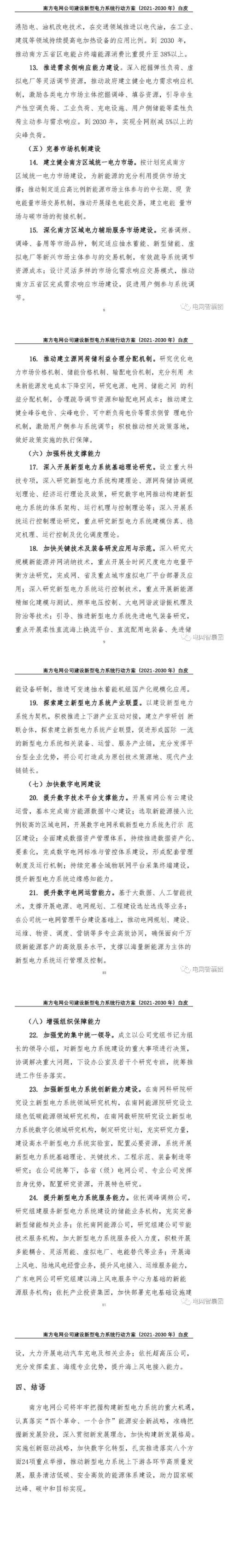 擼起袖子加油干！！2030年前建成新型電力系統(tǒng)！新能源裝機達到250GW
