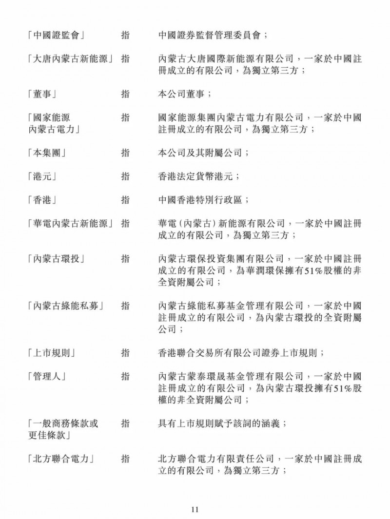 100億！五大、三小及TCL成立內(nèi)蒙古能源基金