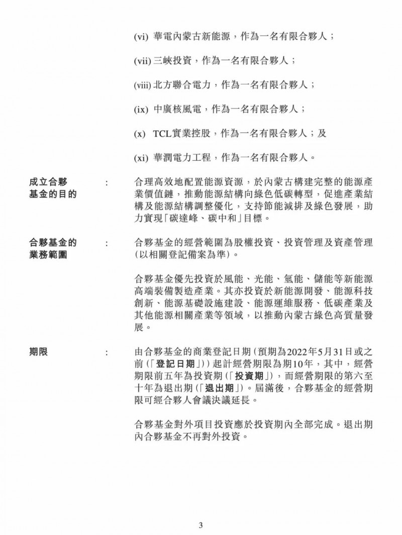 100億！五大、三小及TCL成立內(nèi)蒙古能源基金