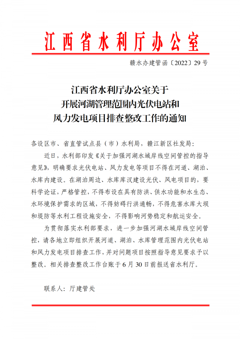 江西水利廳：在湖泊周邊、水庫(kù)庫(kù)汊建設(shè)光伏、風(fēng)電項(xiàng)目的，要科學(xué)論證，嚴(yán)格管控！