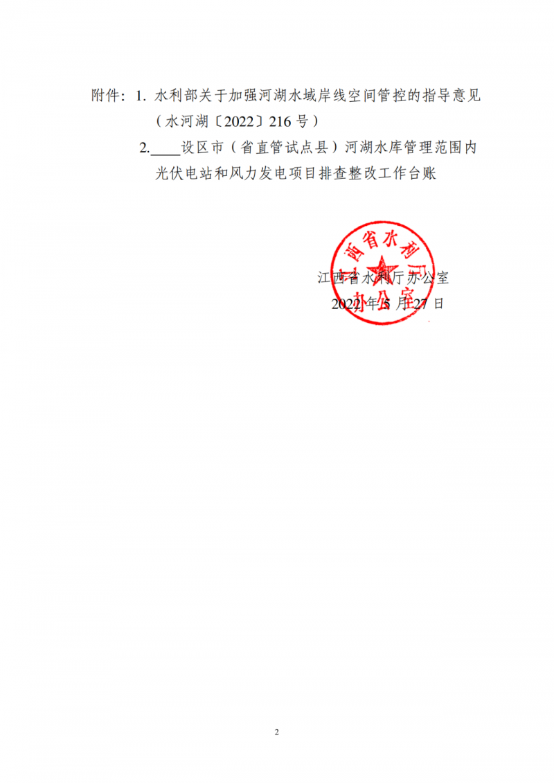 江西水利廳：在湖泊周邊、水庫(kù)庫(kù)汊建設(shè)光伏、風(fēng)電項(xiàng)目的，要科學(xué)論證，嚴(yán)格管控！
