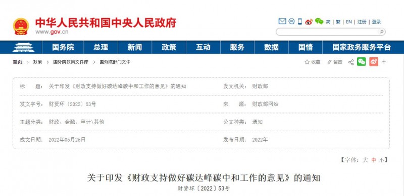 財政部：優(yōu)化清潔能源支持政策 推動構建以光伏、風電等新能源為主體的新型電力系統(tǒng)