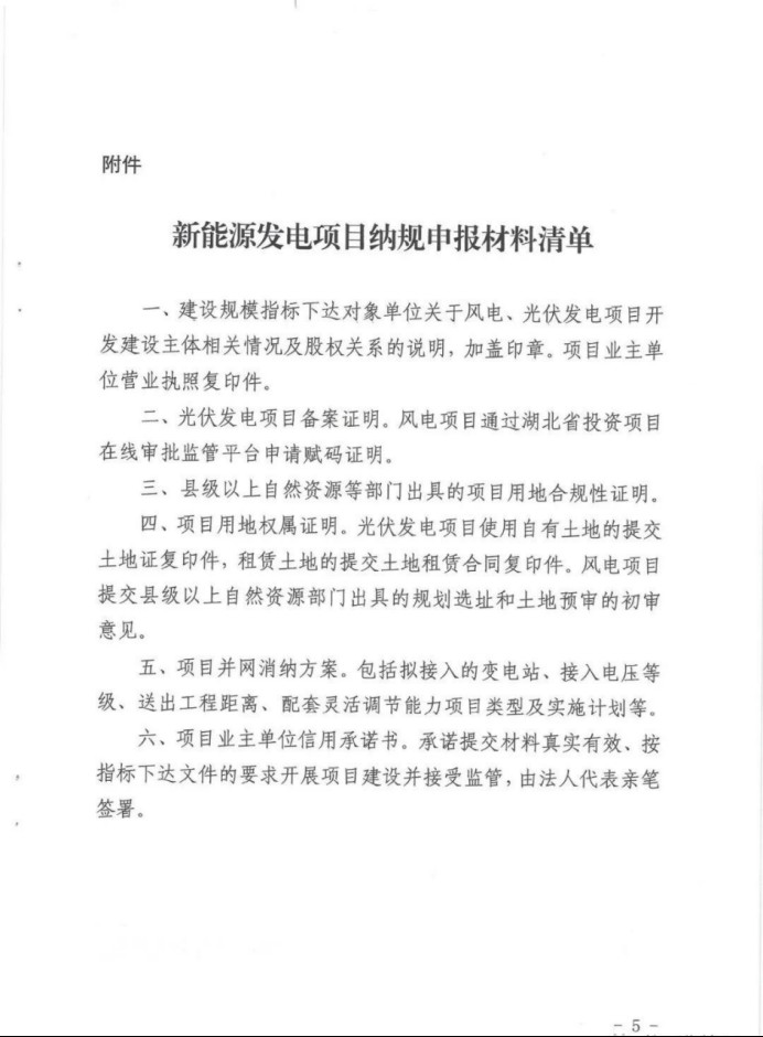 湖北：總計11.38GW，不得設(shè)配套門檻，否則暫停安排項目！