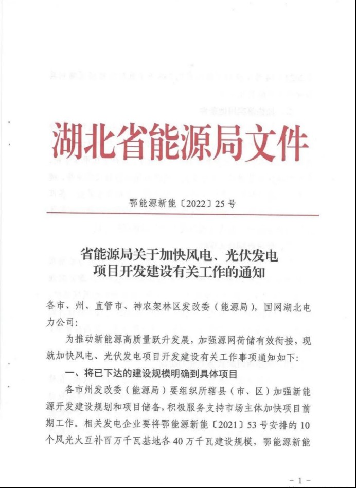 湖北：總計11.38GW，不得設(shè)配套門檻，否則暫停安排項目！