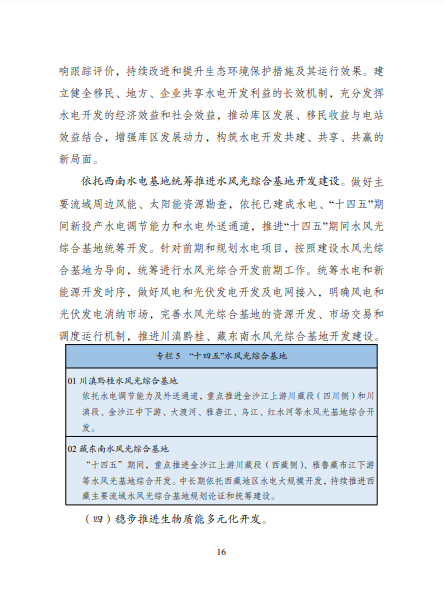 發(fā)改委、能源局等九部委聯(lián)合印發(fā)發(fā)布“十四五”可再生能源規(guī)劃！