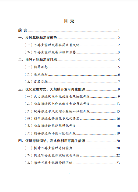 發(fā)改委、能源局等九部委聯(lián)合印發(fā)發(fā)布“十四五”可再生能源規(guī)劃！