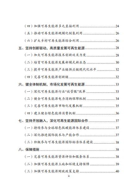 發(fā)改委、能源局等九部委聯(lián)合印發(fā)發(fā)布“十四五”可再生能源規(guī)劃！