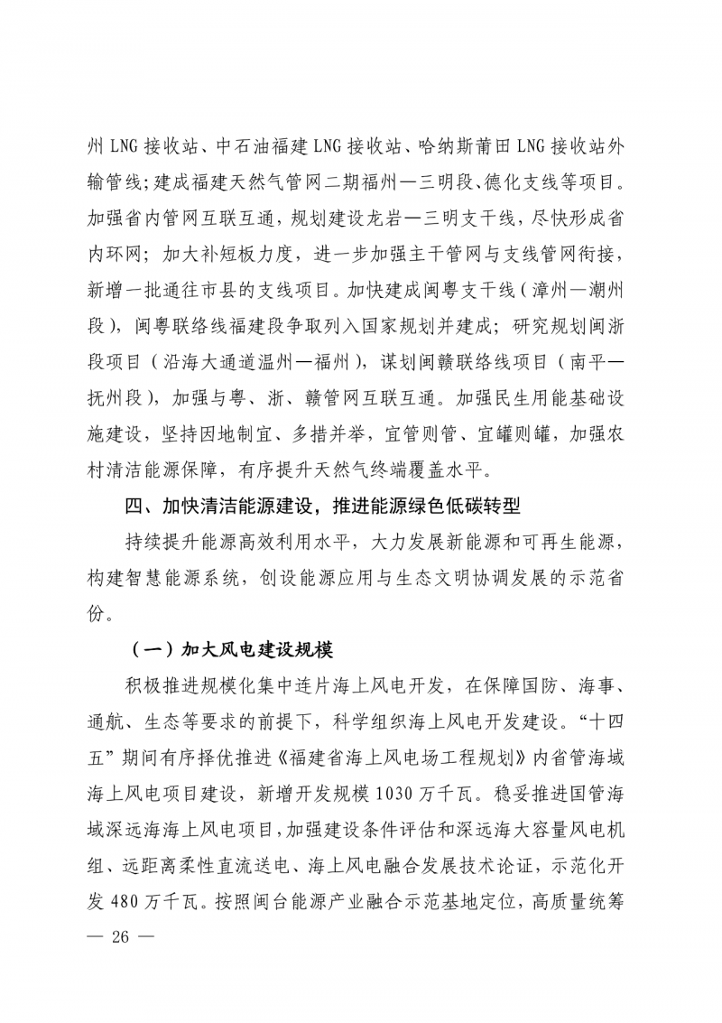 光伏新增300萬千瓦！福建省發(fā)布《“十四五”能源發(fā)展專項規(guī)劃》