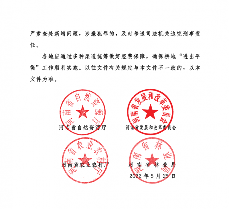 河南：光伏占用農(nóng)業(yè)用地，全面積為建設(shè)用地，應(yīng)占補(bǔ)平衡！