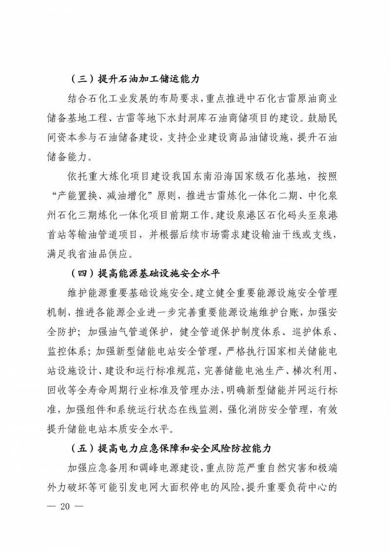 光伏新增300萬千瓦！福建省發(fā)布《“十四五”能源發(fā)展專項規(guī)劃》