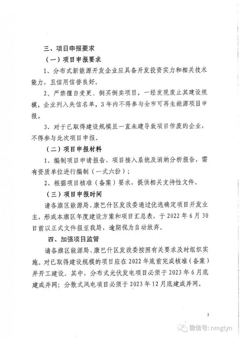 分布式光伏26.6萬千瓦！鄂爾多斯能源局發(fā)布分布式光伏建設(shè)規(guī)模分配通知