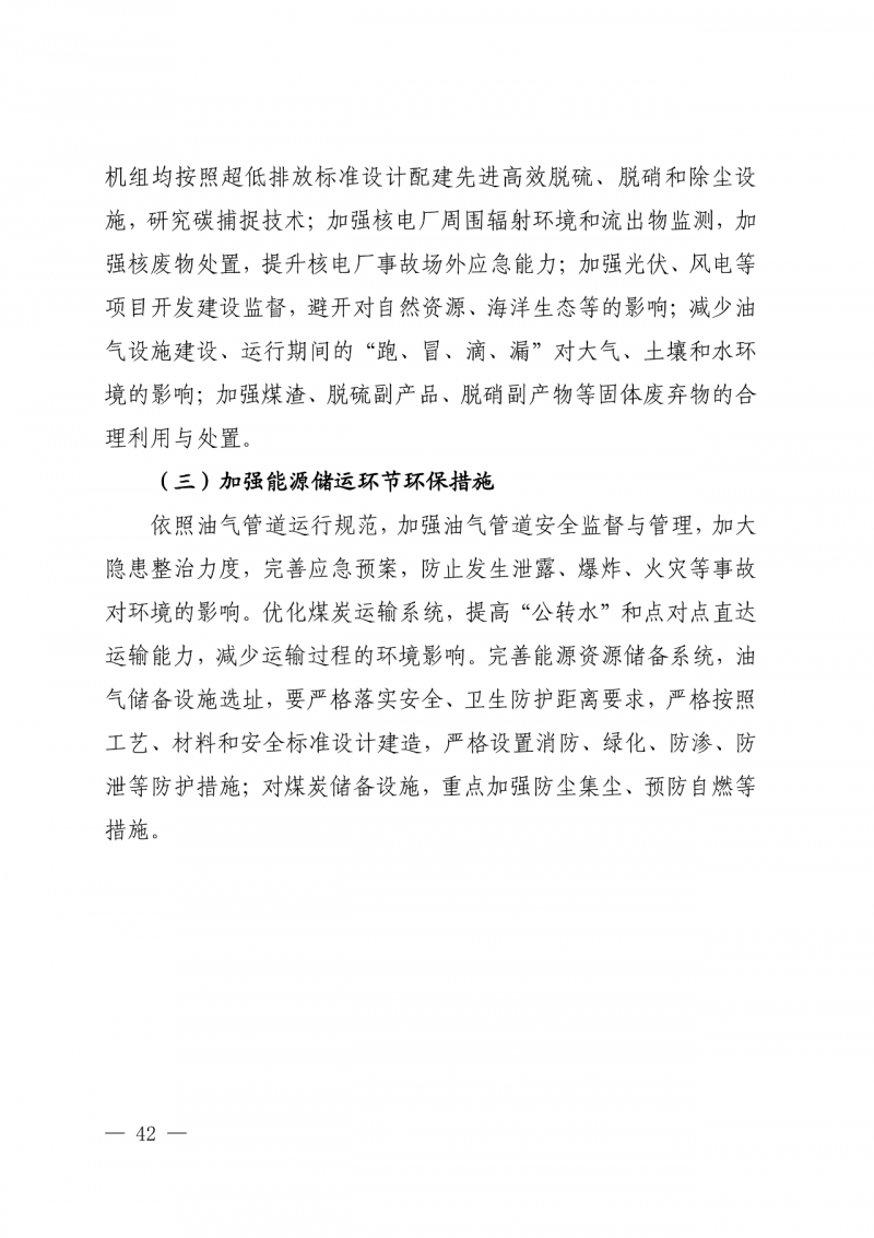 光伏新增300萬千瓦！福建省發(fā)布《“十四五”能源發(fā)展專項規(guī)劃》