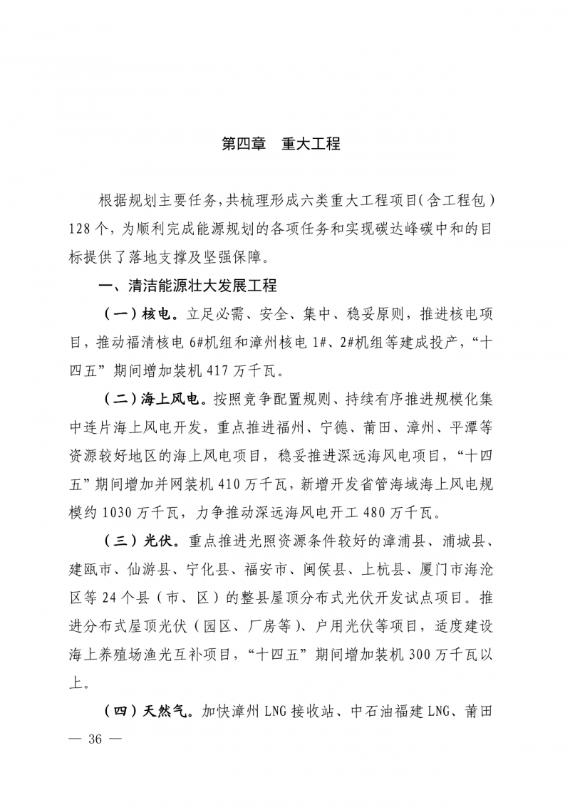 光伏新增300萬千瓦！福建省發(fā)布《“十四五”能源發(fā)展專項規(guī)劃》