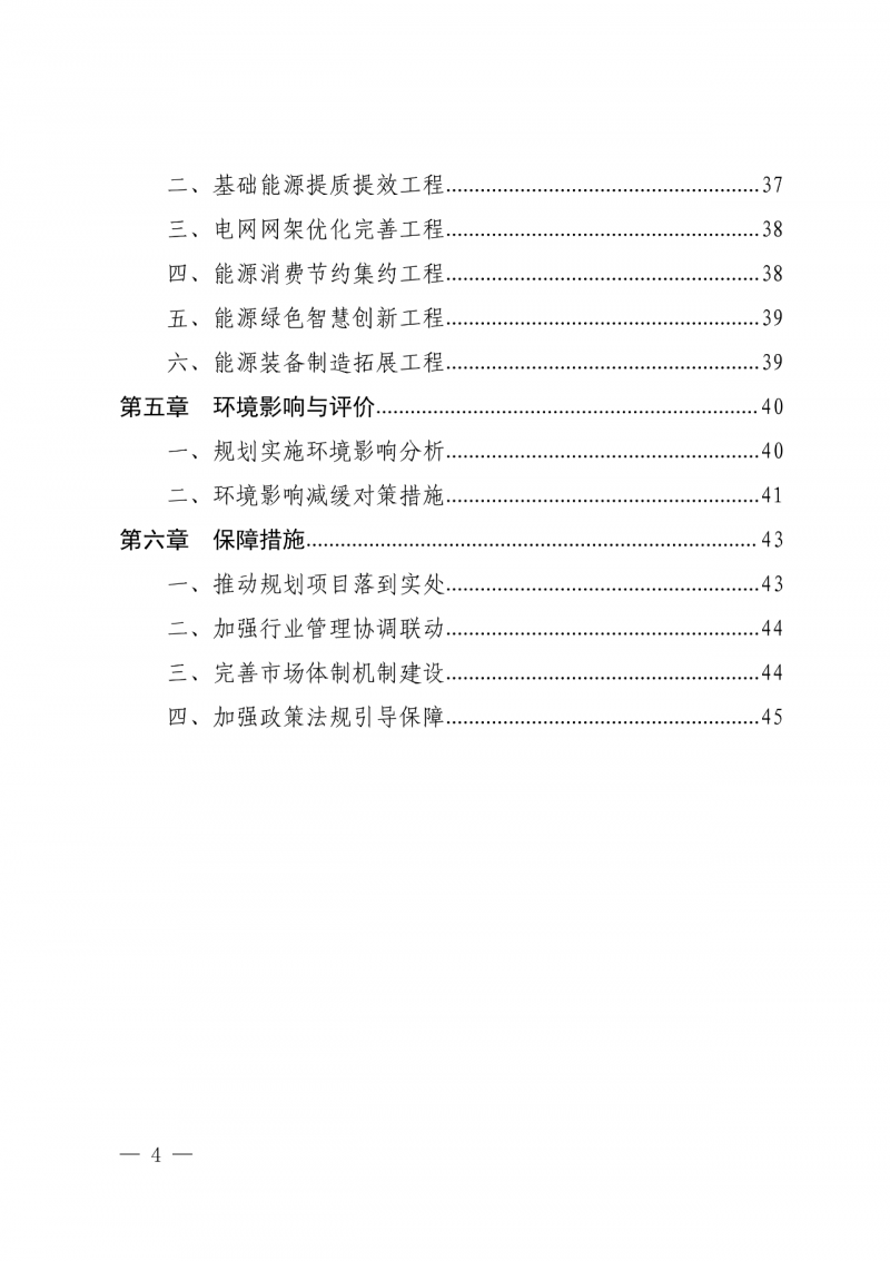 光伏新增300萬千瓦！福建省發(fā)布《“十四五”能源發(fā)展專項規(guī)劃》