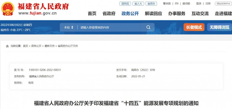 光伏新增300萬千瓦！福建省發(fā)布《“十四五”能源發(fā)展專項規(guī)劃》