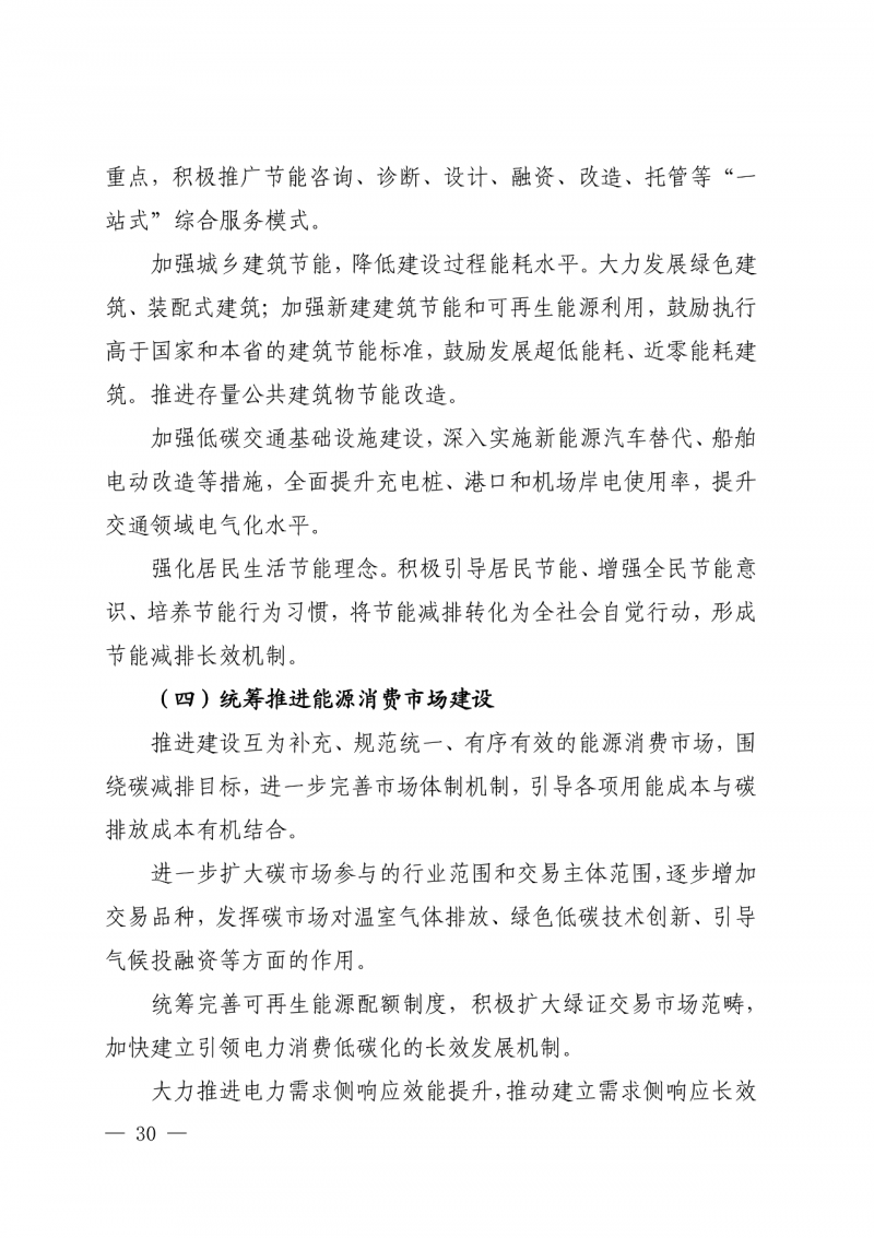 光伏新增300萬千瓦！福建省發(fā)布《“十四五”能源發(fā)展專項規(guī)劃》