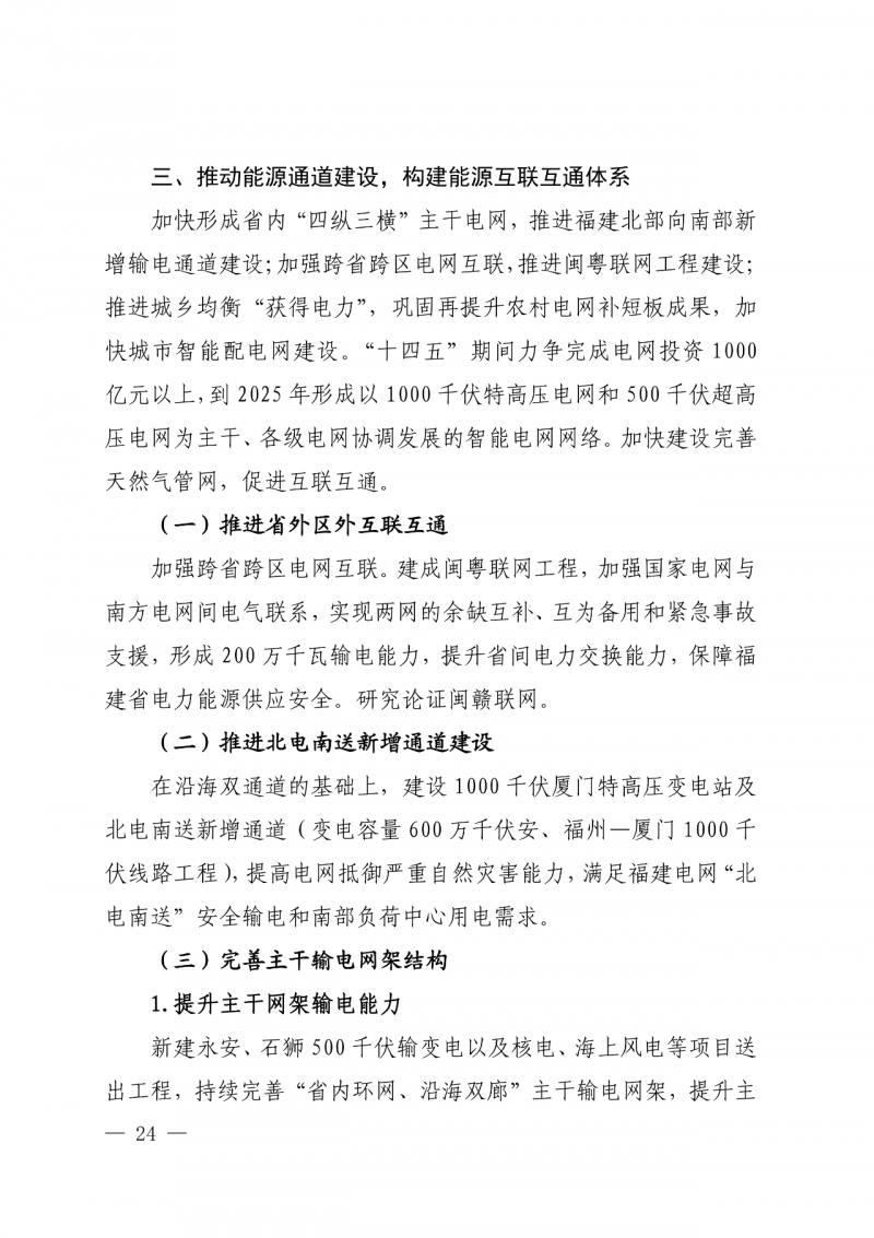 光伏新增300萬千瓦！福建省發(fā)布《“十四五”能源發(fā)展專項規(guī)劃》