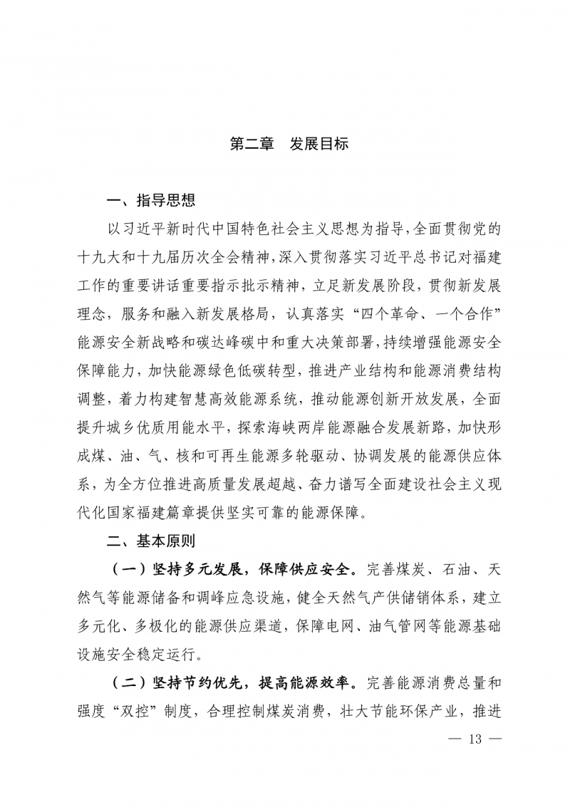 光伏新增300萬千瓦！福建省發(fā)布《“十四五”能源發(fā)展專項規(guī)劃》
